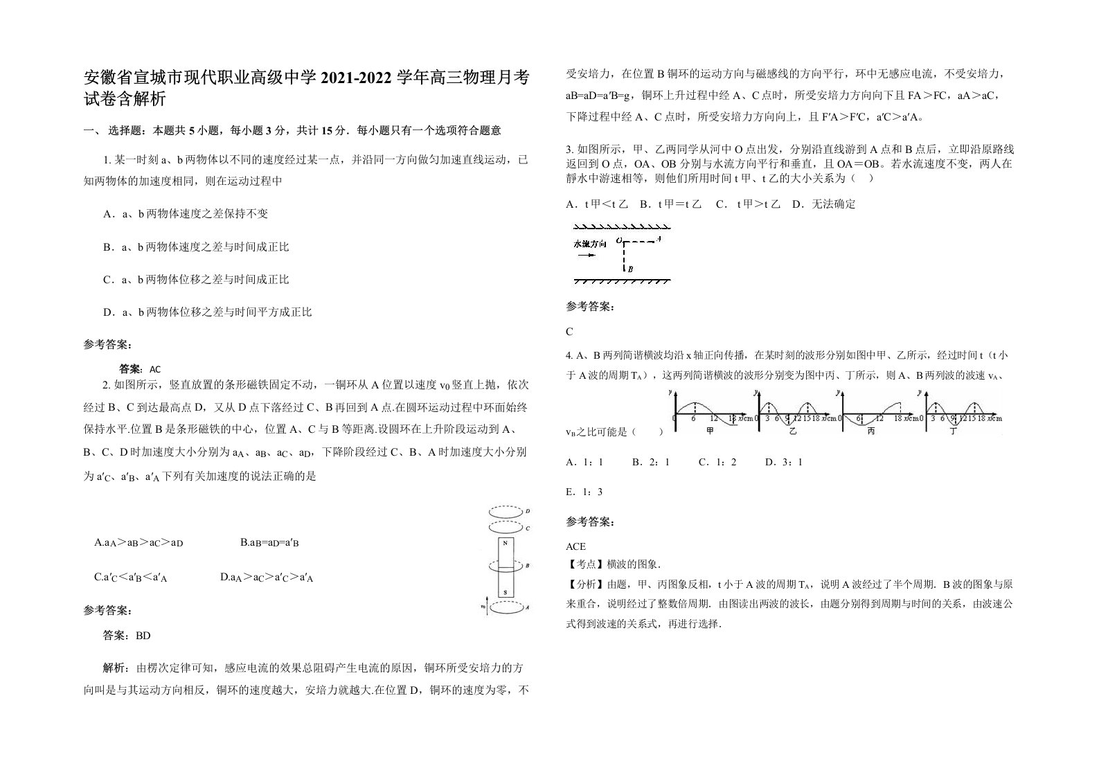 安徽省宣城市现代职业高级中学2021-2022学年高三物理月考试卷含解析