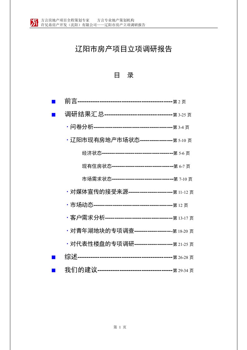 辽阳市房地产立项报告