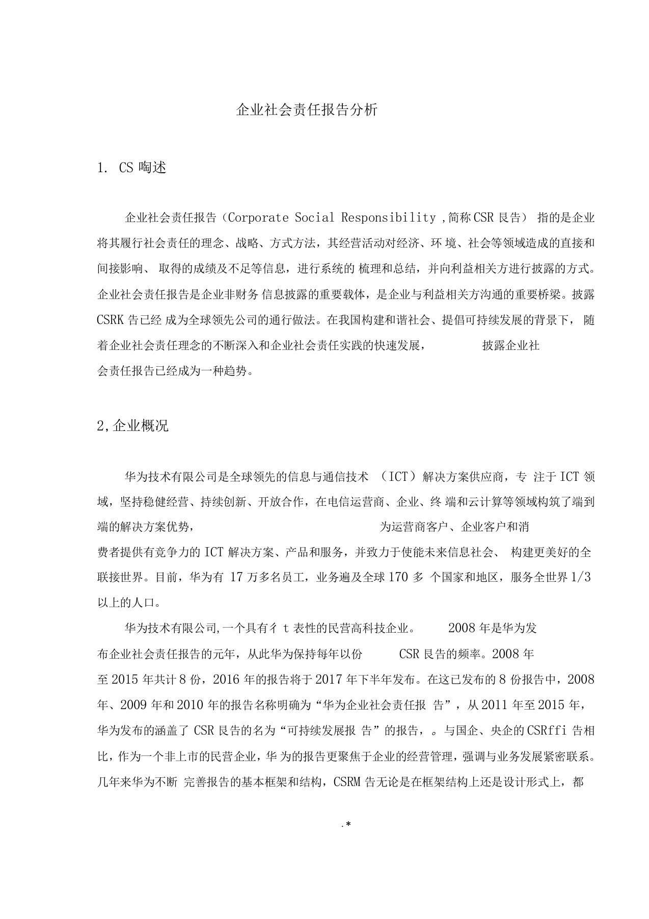 华为集团公司社会责任报告分析