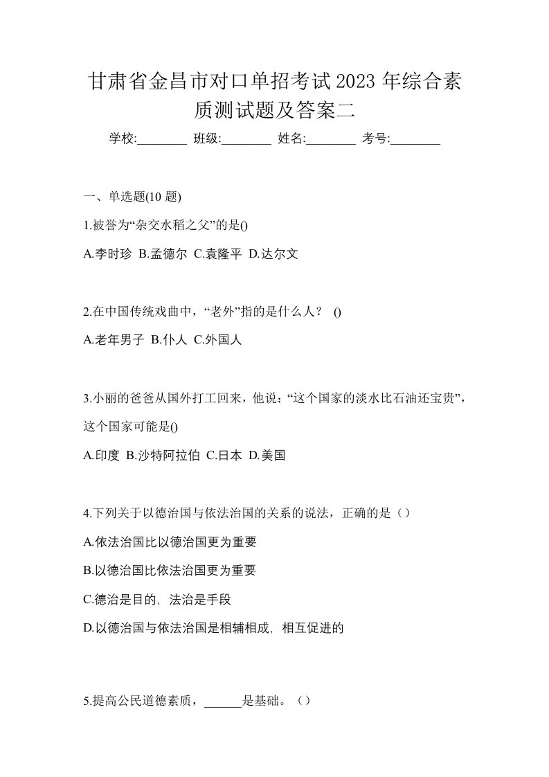 甘肃省金昌市对口单招考试2023年综合素质测试题及答案二