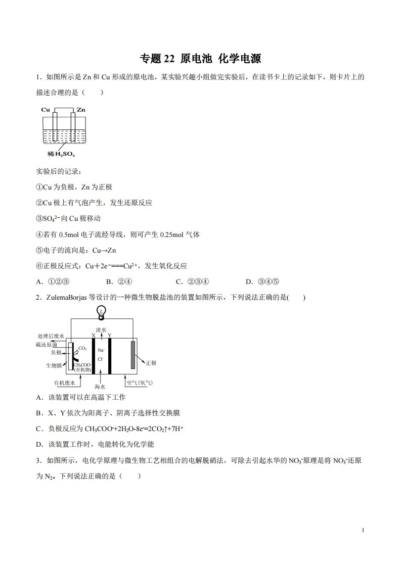 备战2020高考化学一轮必刷题