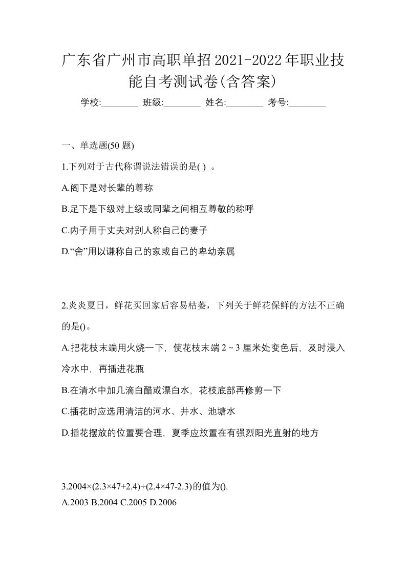 广东省广州市高职单招2021-2022年职业技能自考测试卷含答案