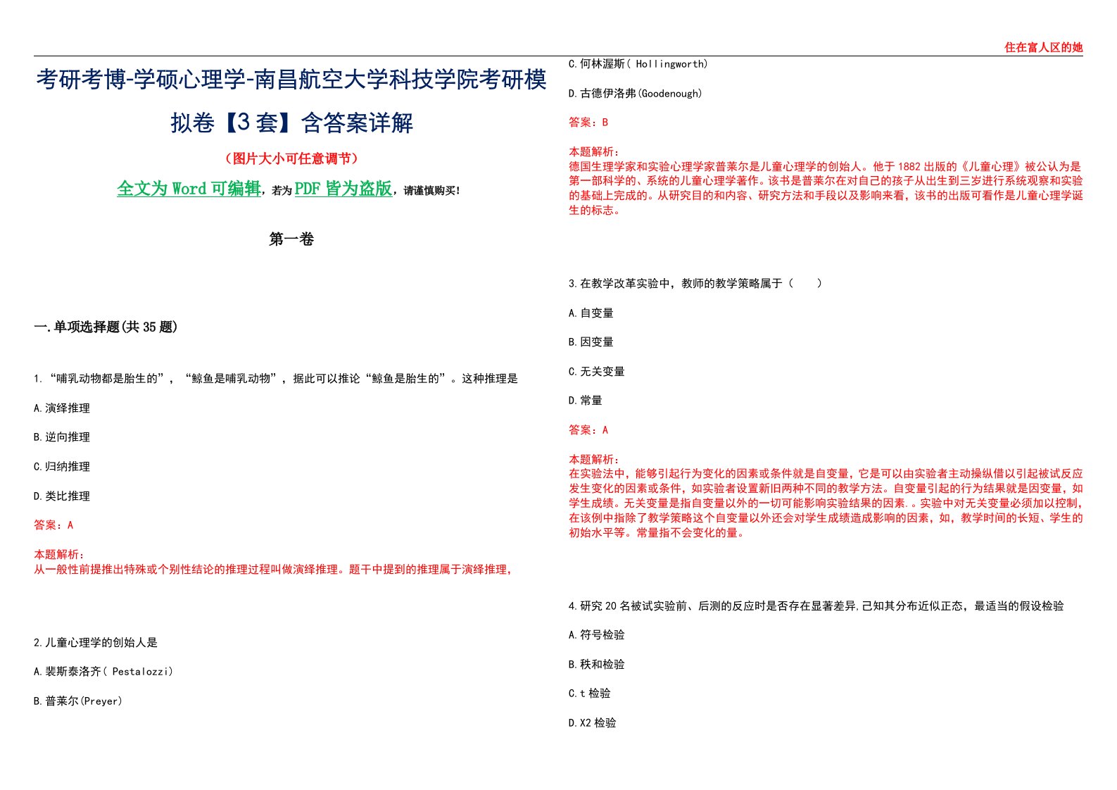 考研考博-学硕心理学-南昌航空大学科技学院考研模拟卷【3套】含答案详解