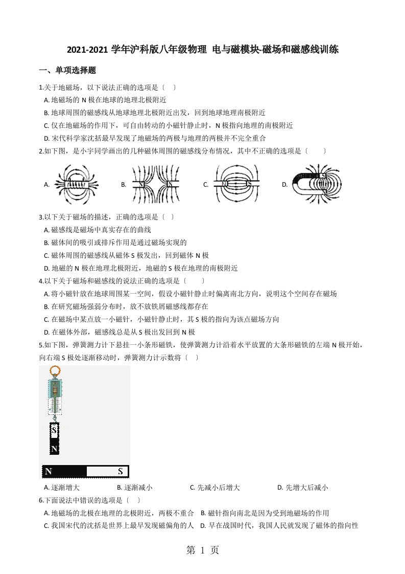 沪科版九年级物理