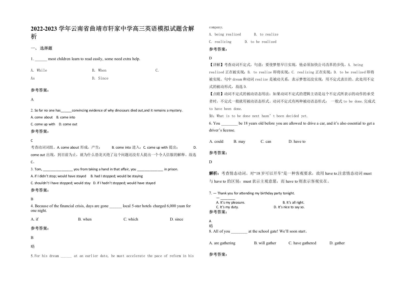 2022-2023学年云南省曲靖市轩家中学高三英语模拟试题含解析