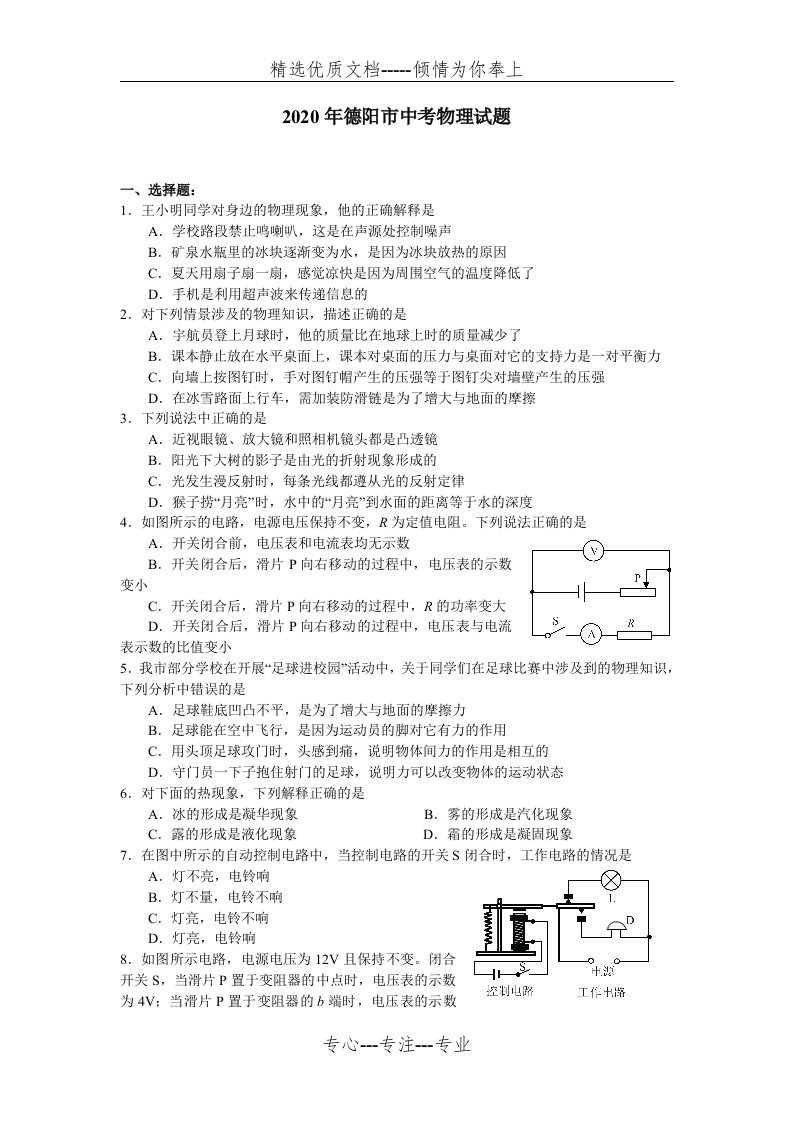 2020年德阳市中考物理试题(共5页)