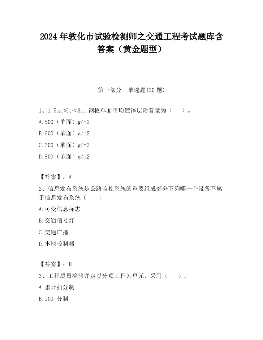 2024年敦化市试验检测师之交通工程考试题库含答案（黄金题型）