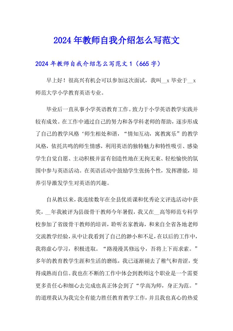 2024年教师自我介绍怎么写范文