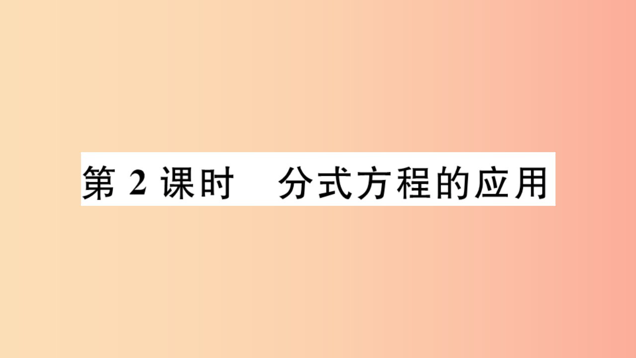 （河北专版）2019秋八年级数学上册