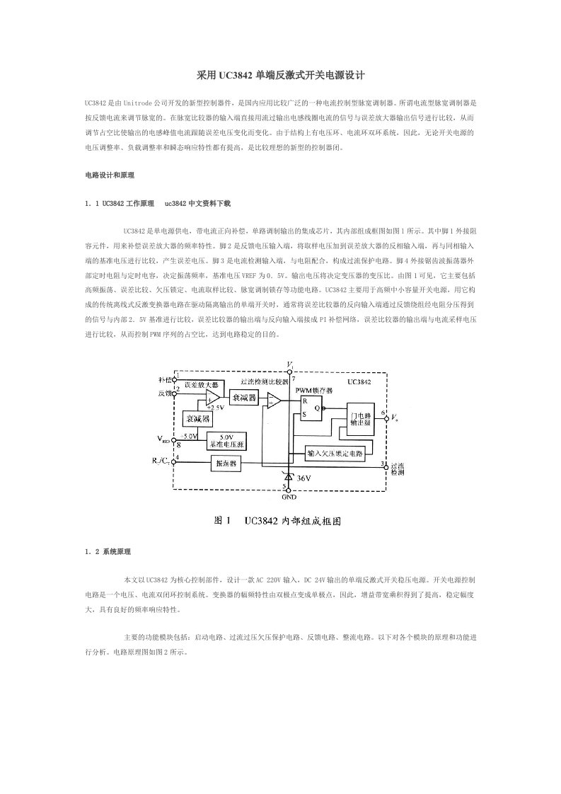 采用UC3842单端反激式开关电源设计