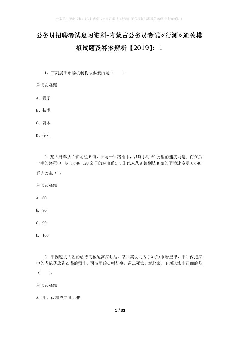 公务员招聘考试复习资料-内蒙古公务员考试行测通关模拟试题及答案解析20191_5