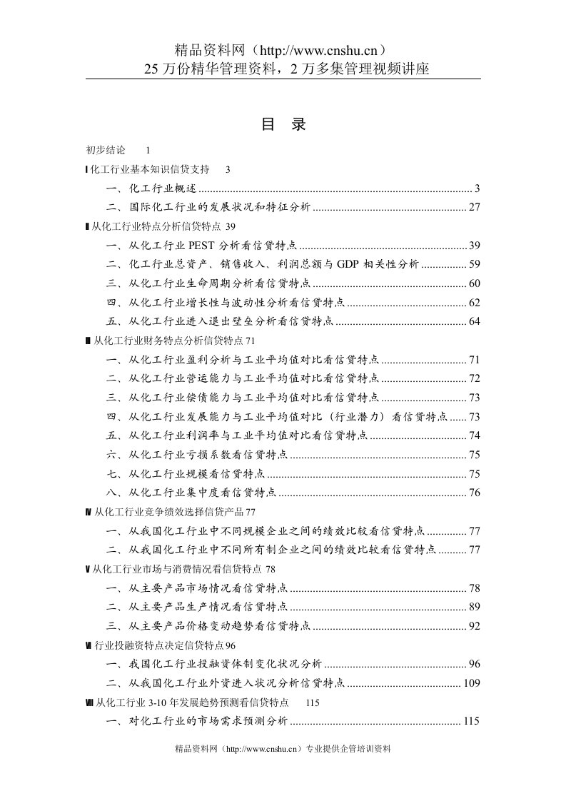 化工行业分析