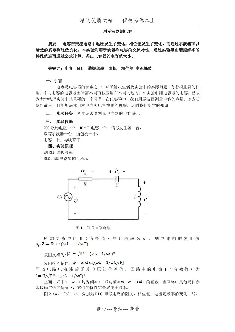 用示波器测电容实验报告(共4页)