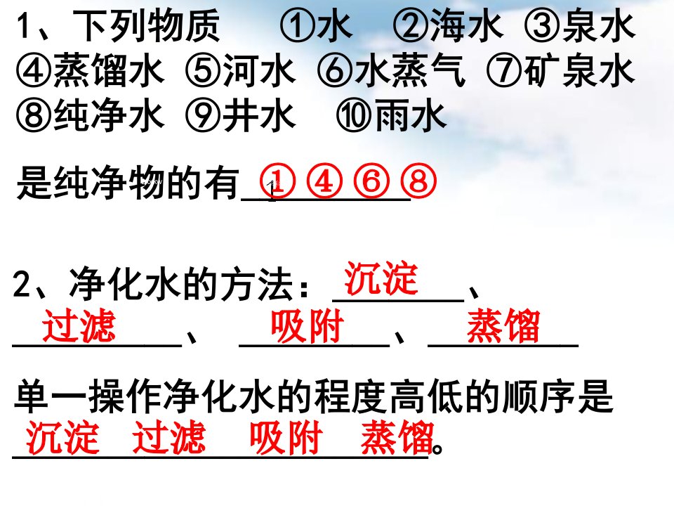 爱护水资源用课件