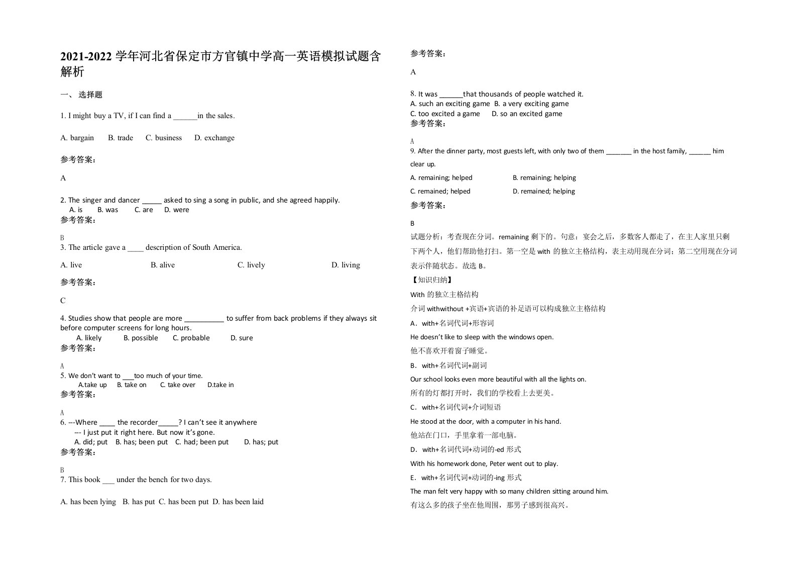 2021-2022学年河北省保定市方官镇中学高一英语模拟试题含解析