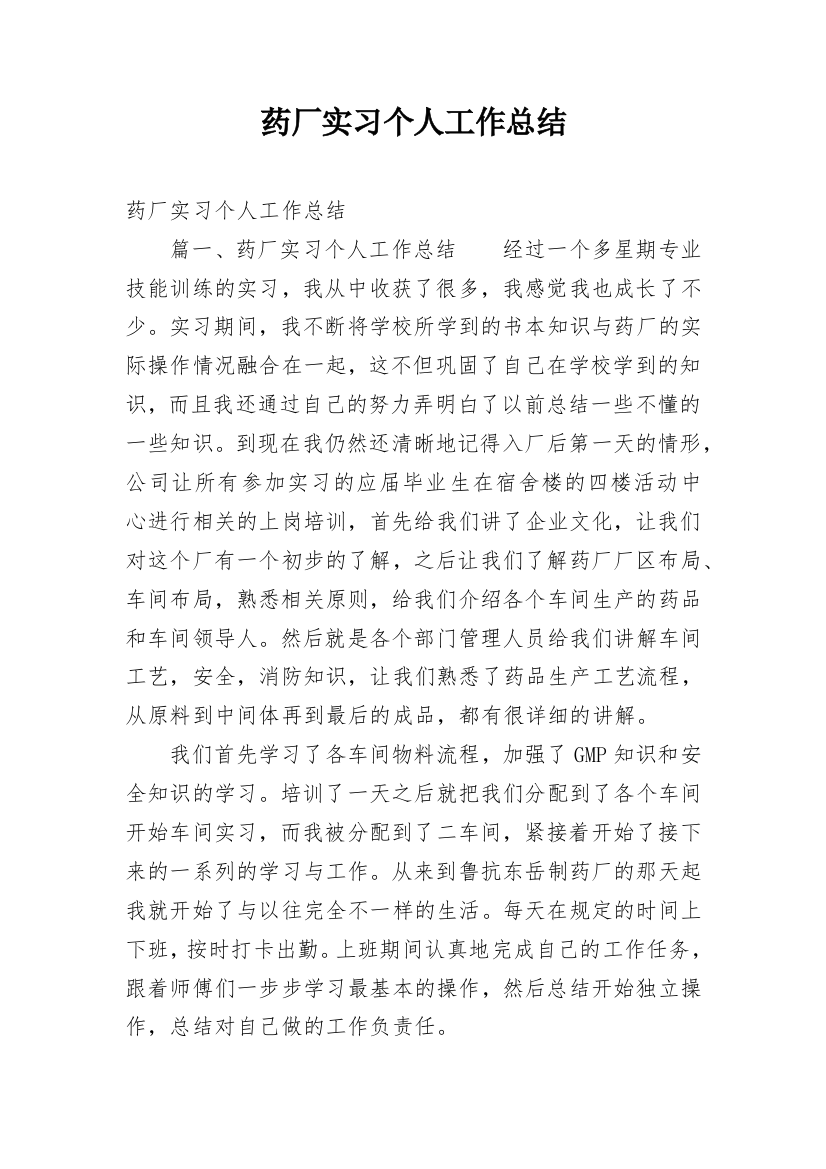 药厂实习个人工作总结_2