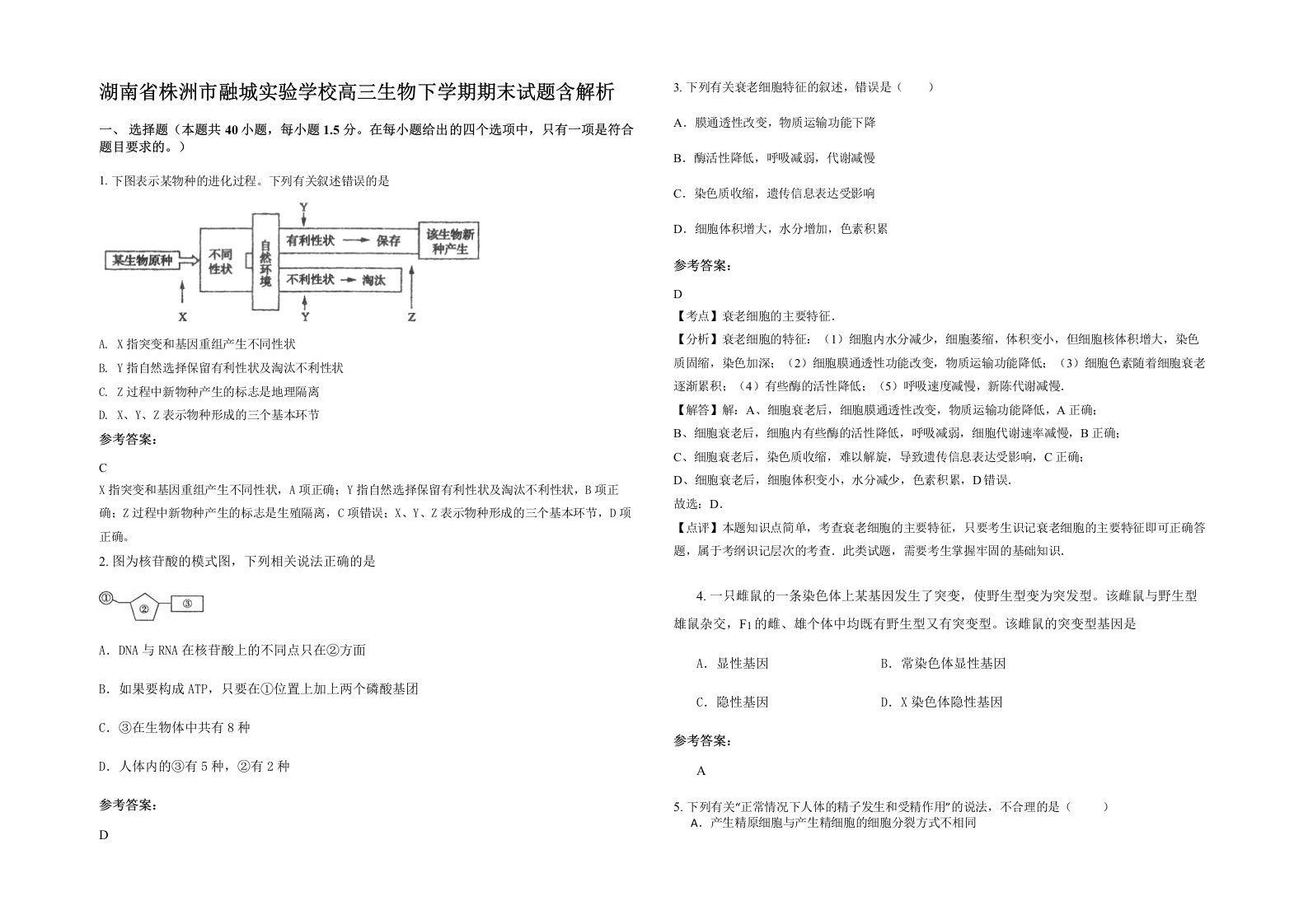 湖南省株洲市融城实验学校高三生物下学期期末试题含解析