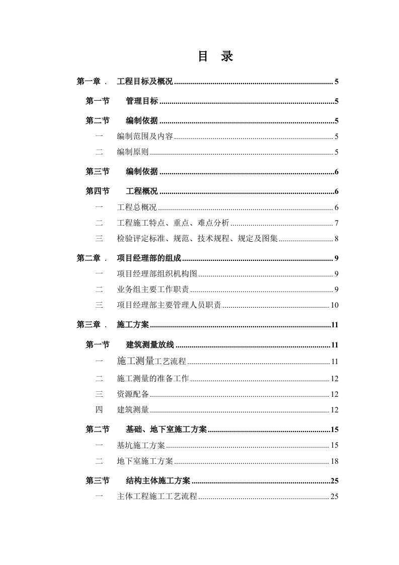 高层住宅楼施工组织设计四川多节点图框剪结构