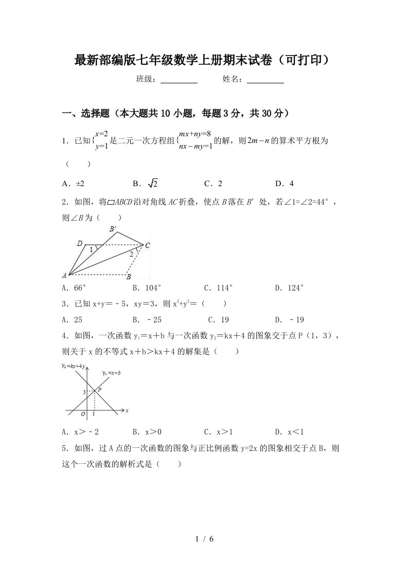 最新部编版七年级数学上册期末试卷(可打印)