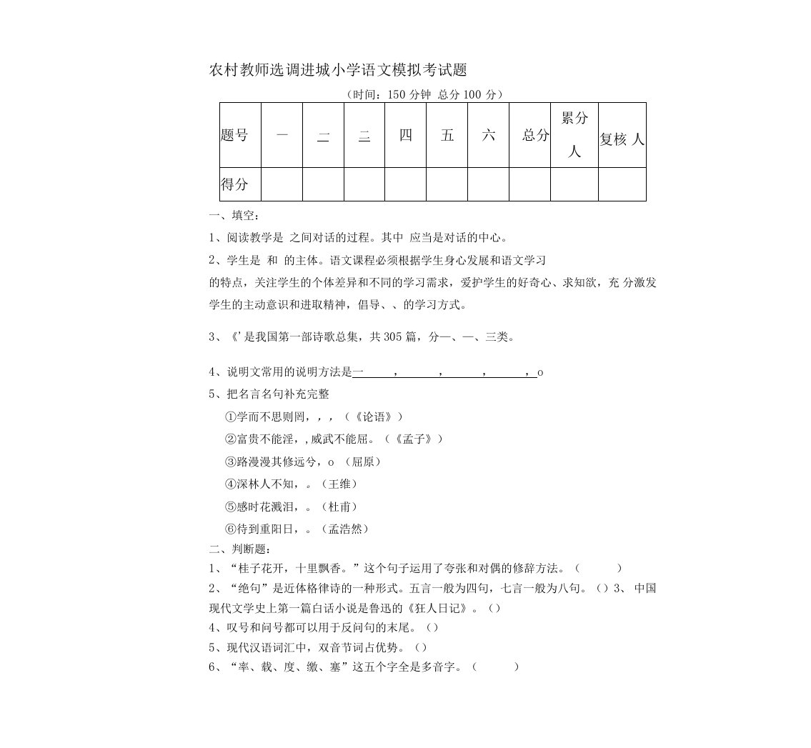 农村教师选调进城小学语文试题(含答案)一