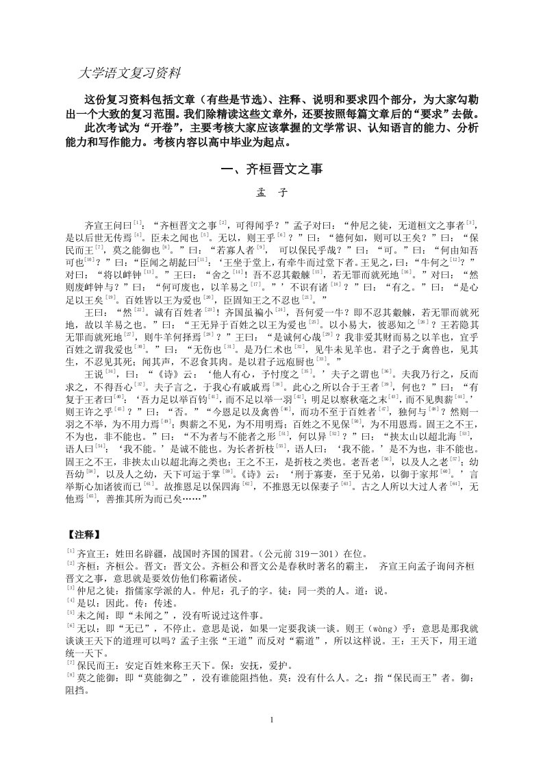 大学语文复习资料