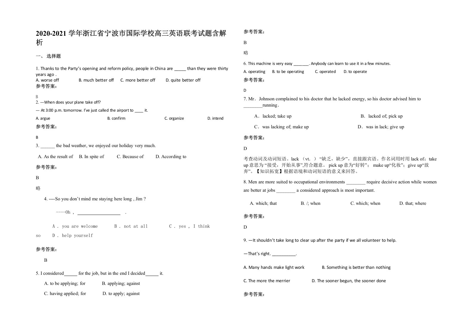 2020-2021学年浙江省宁波市国际学校高三英语联考试题含解析