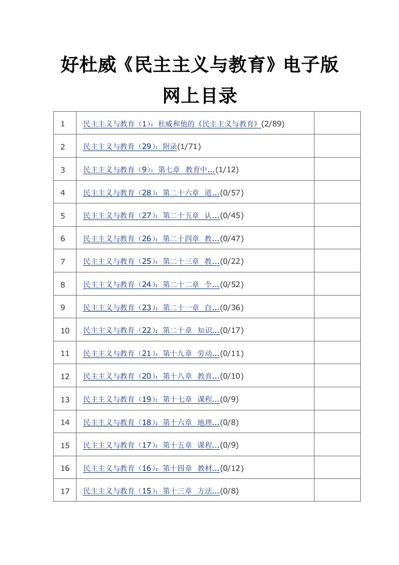 杜威《民主主义与教育》电子版