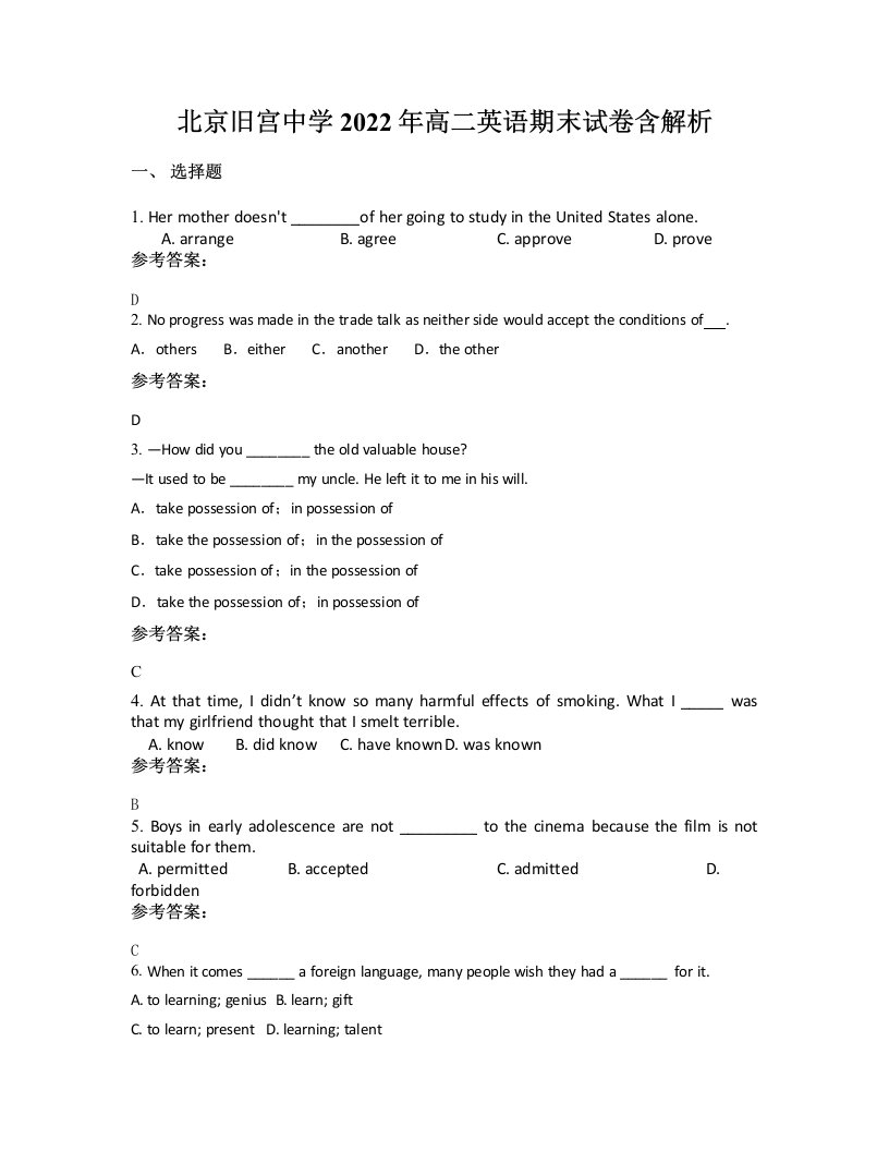 北京旧宫中学2022年高二英语期末试卷含解析