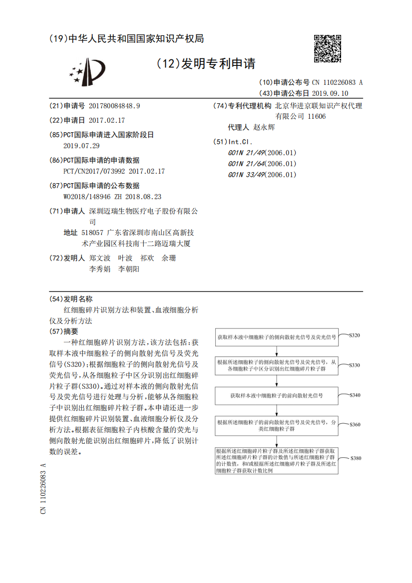 红细胞碎片识别方法和装置、血液细胞分析仪及分析方法