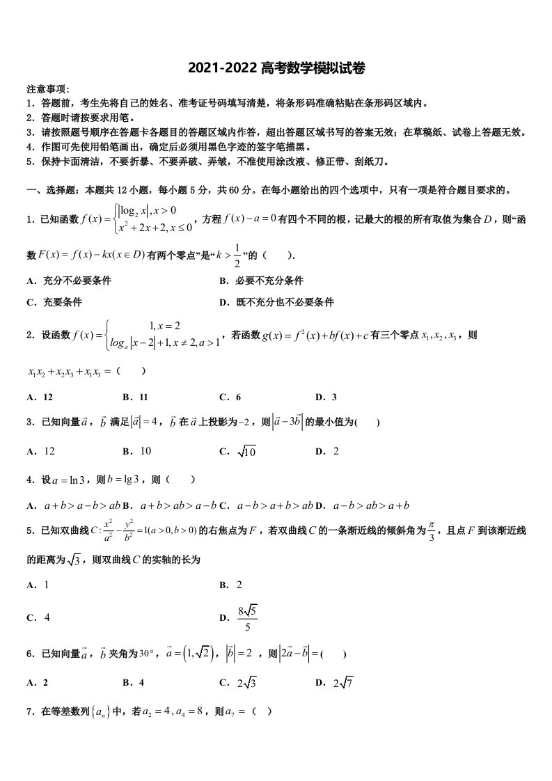 安徽省合肥十一中2021-2022学年高三第二次模拟考试数学试卷含解析