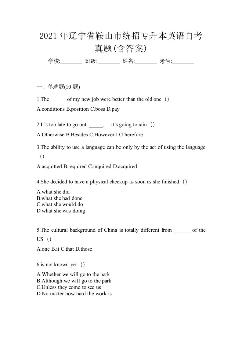 2021年辽宁省鞍山市统招专升本英语自考真题含答案