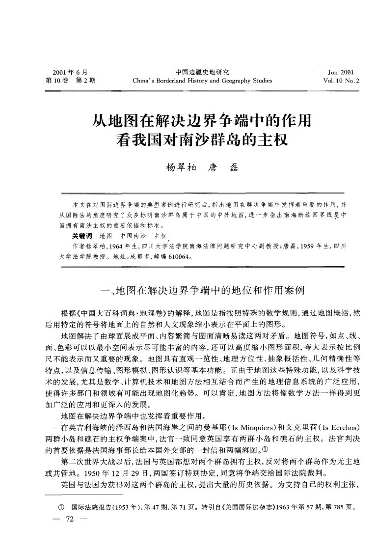 从地图在解决边界争端中的作用看我国对南沙群岛的主权