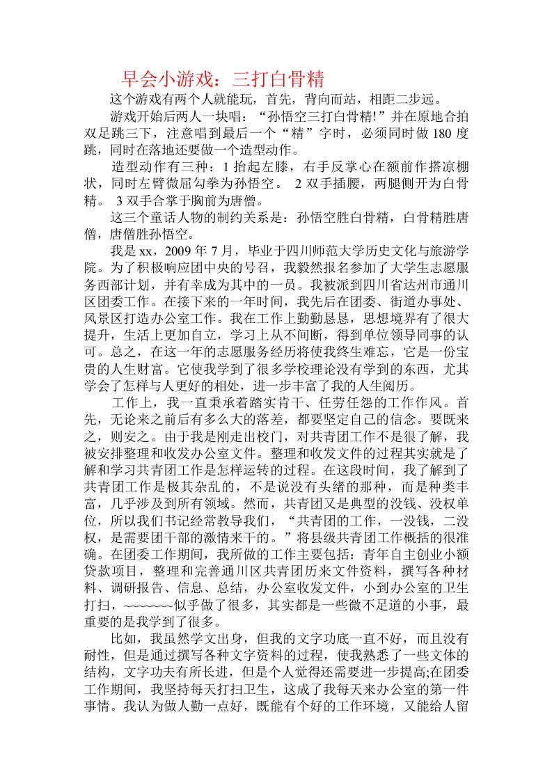 早会小游戏：三打白骨精