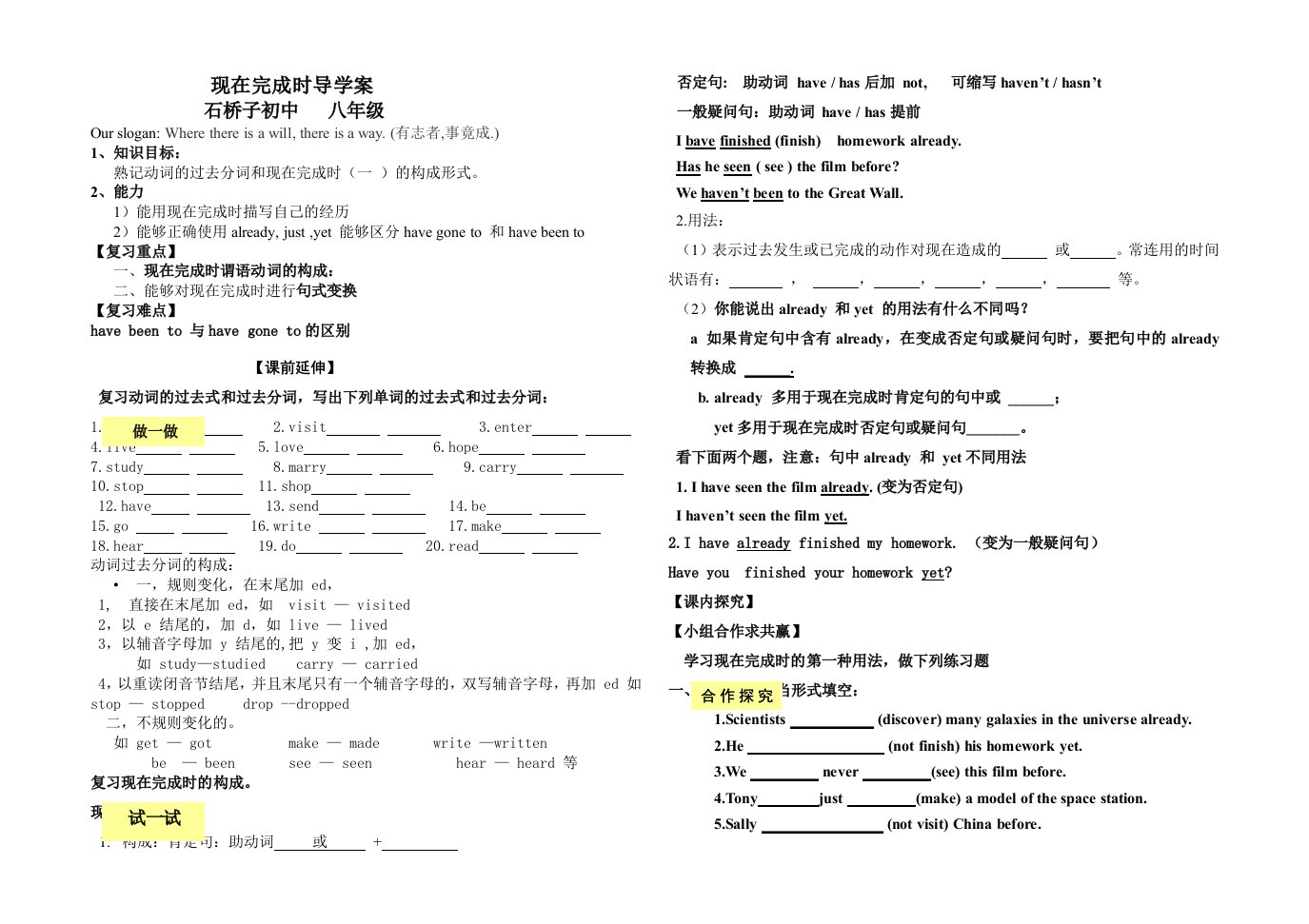 现在完成时学案