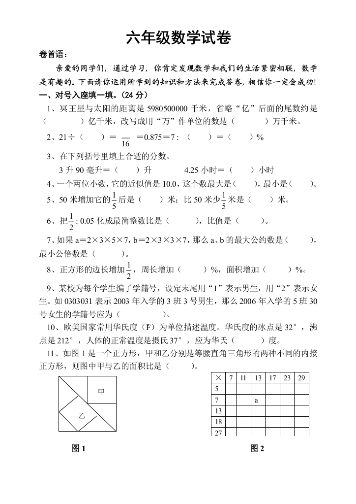 小升初数学试卷比较难