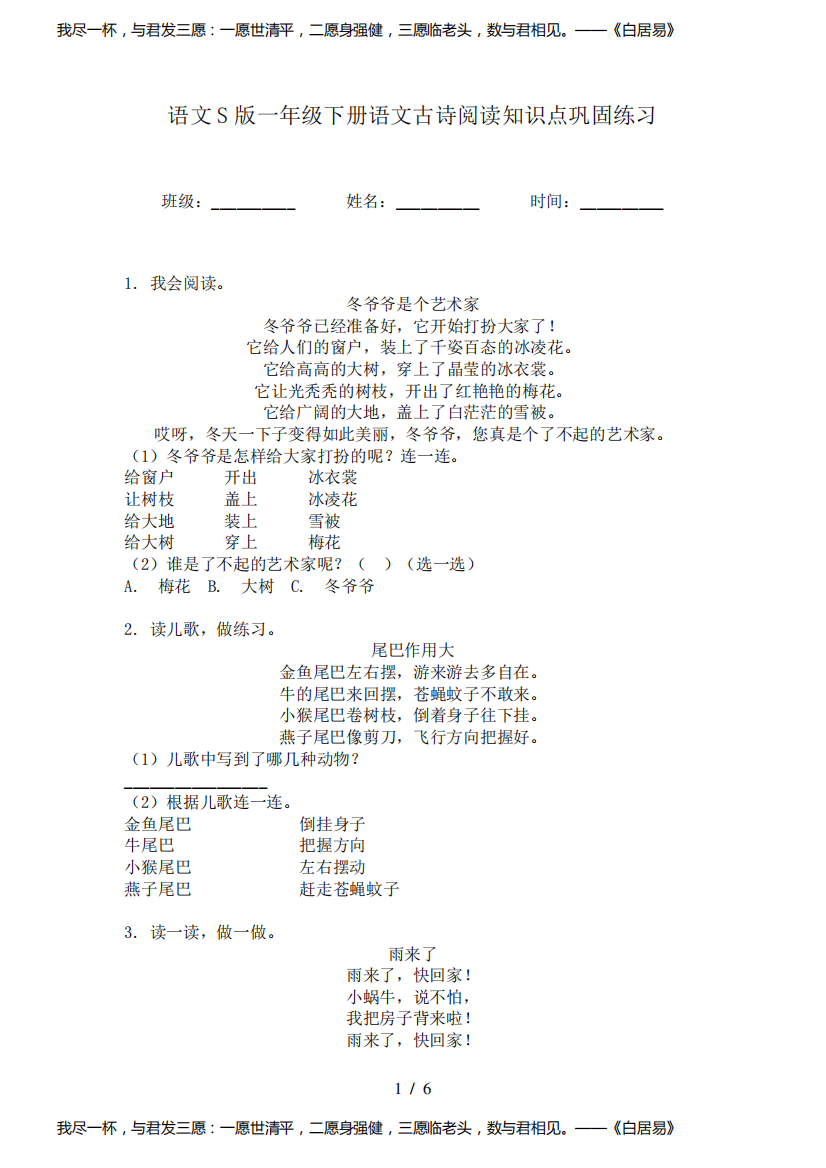 语文S版一年级下册语文古诗阅读知识点巩固练习