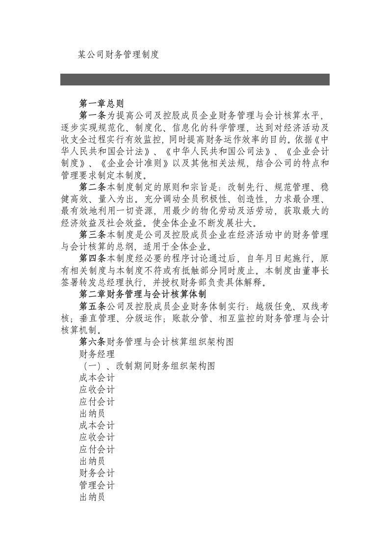 某公司财务管理制度