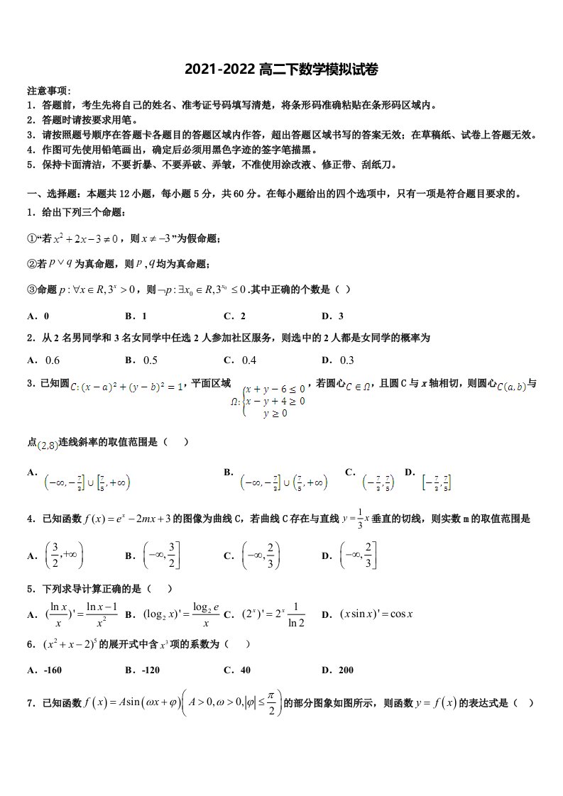 2021-2022学年上海市复旦大学附中数学高二第二学期期末学业质量监测试题含解析