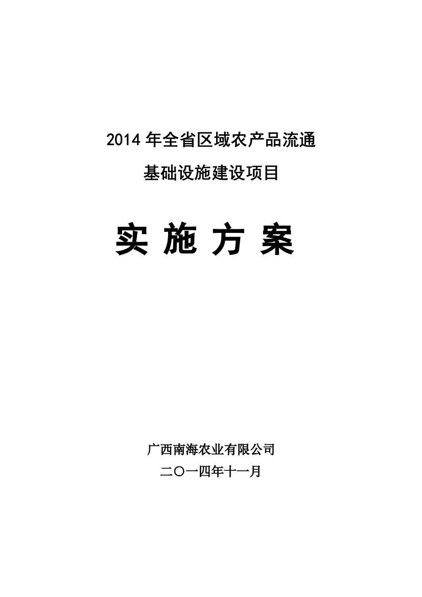 净菜加工及冷链物流项目谋划建议书