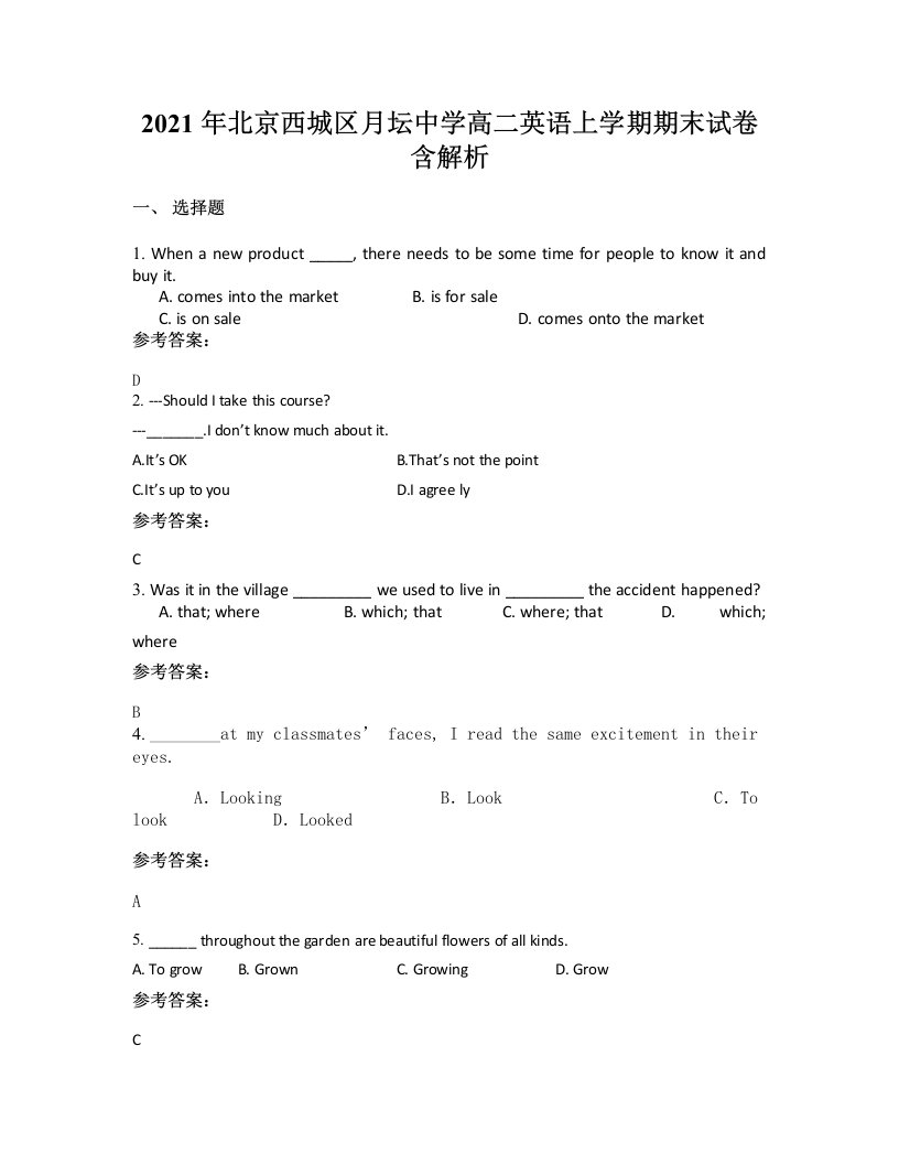 2021年北京西城区月坛中学高二英语上学期期末试卷含解析