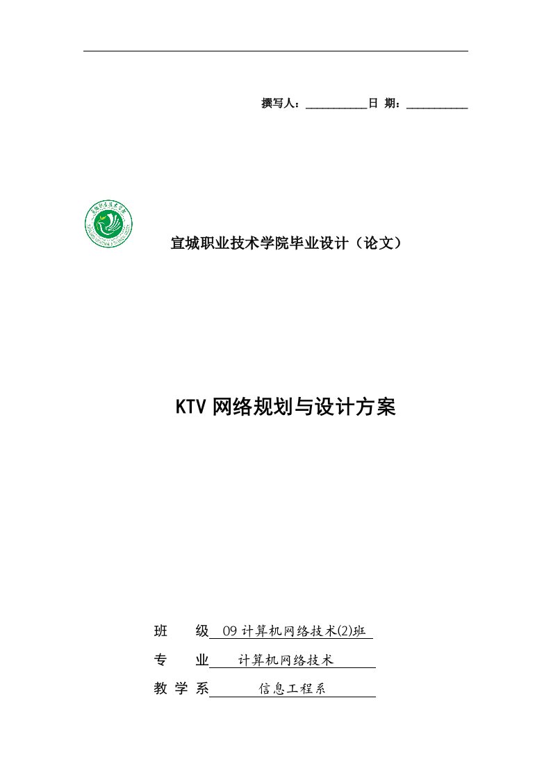 KTV网络规划与设计方案论文