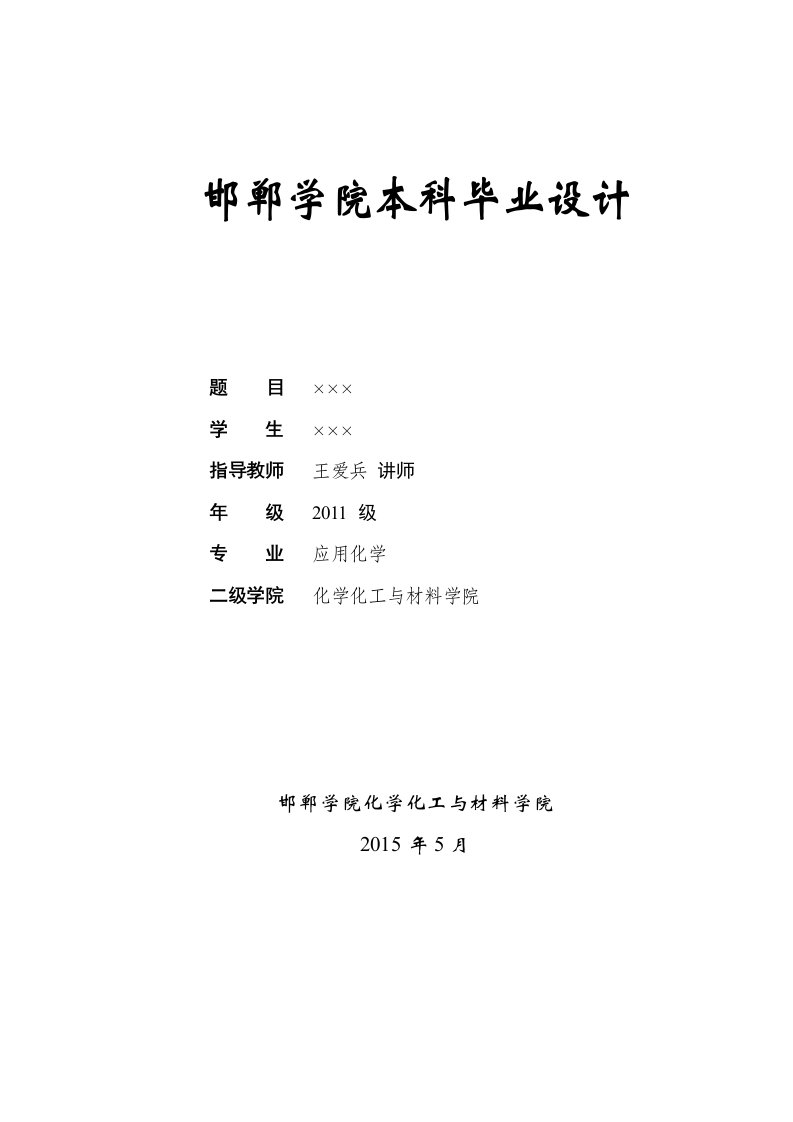 毕业设计（论文）-钻井液流变性主要影响因素及调控方式研究