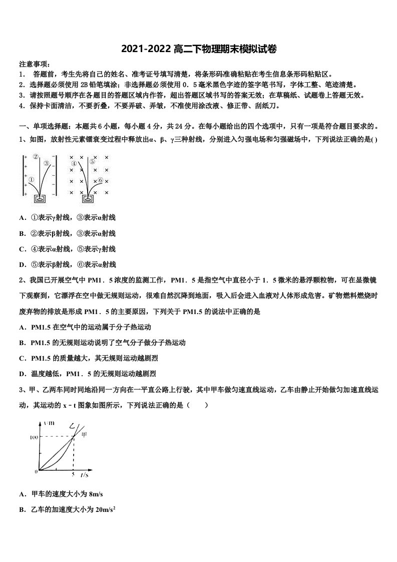 2022年广东省茂名市电白县第一中学物理高二第二学期期末达标检测试题含解析