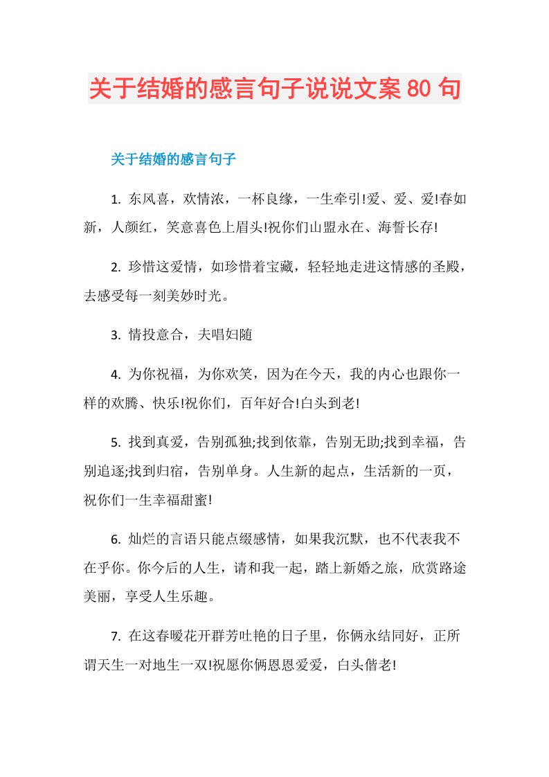 关于结婚的感言句子说说文案80句