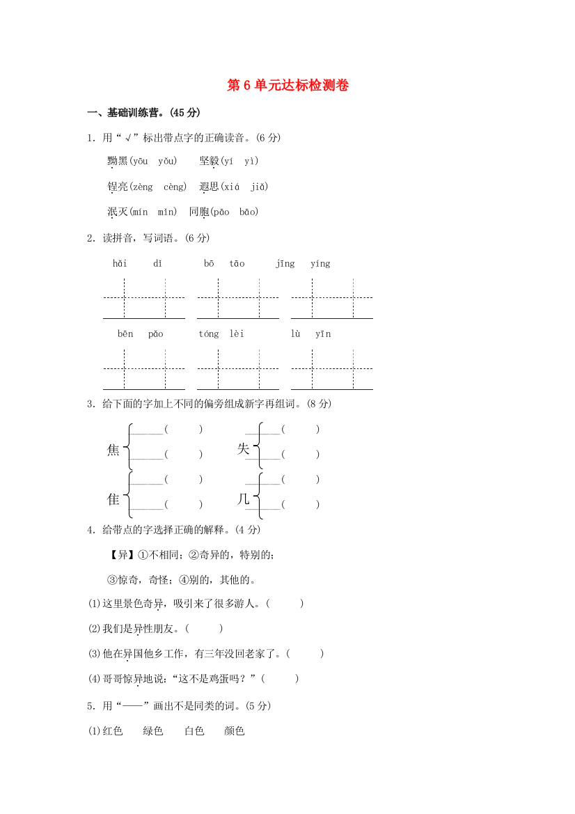 三年级语文上册