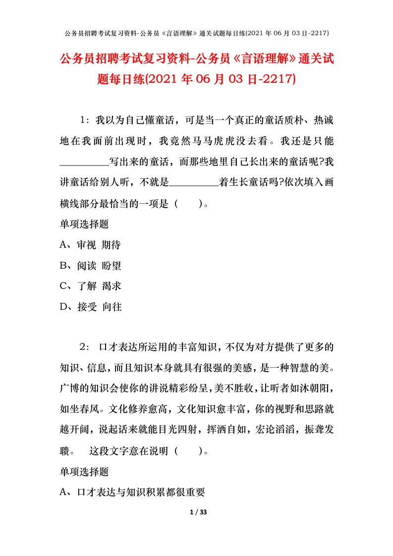 公务员招聘考试复习资料-公务员言语理解通关试题每日练2021年06月03日-2217