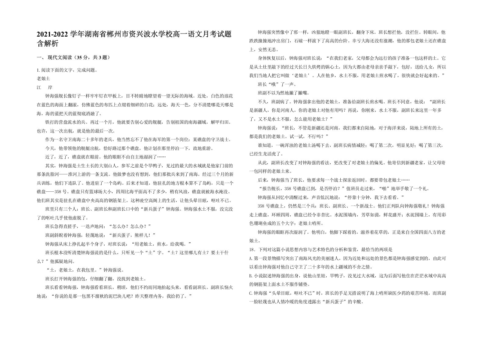 2021-2022学年湖南省郴州市资兴波水学校高一语文月考试题含解析