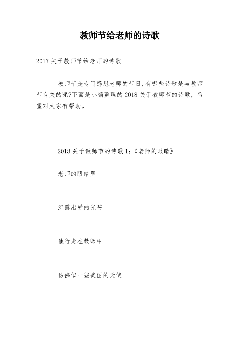 教师节给老师的诗歌