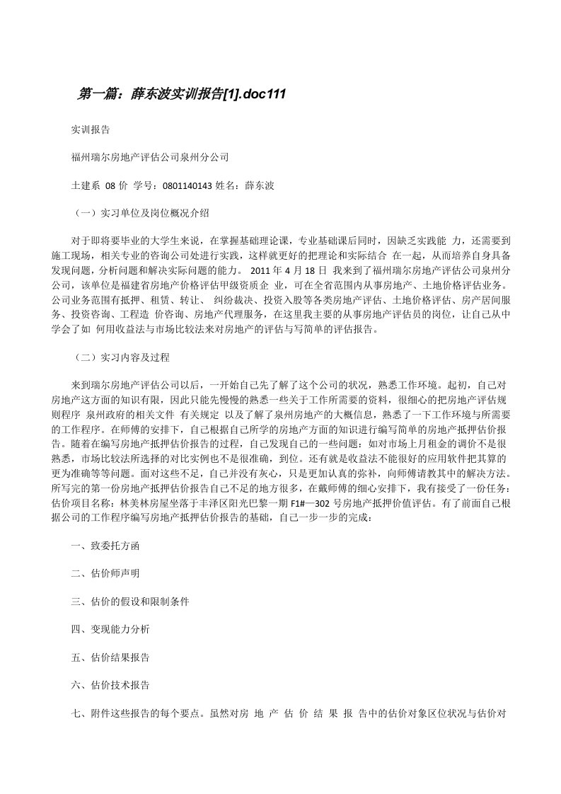 薛东波实训报告[1].doc111[修改版]