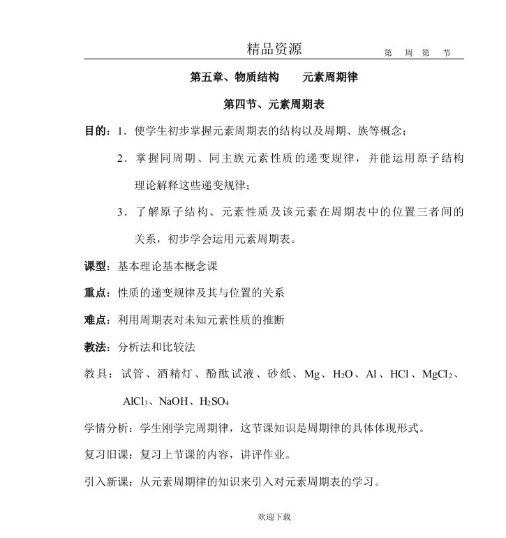 元素周期表教学设计17